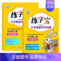 北京课改版★五年级上+下2本 [正版]北京专版2024版小学生练字宝英语字帖一二三四五六年级上册下册小学生英语字帖同步描