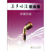 音像美声唱法歌曲集(外作)何米亚