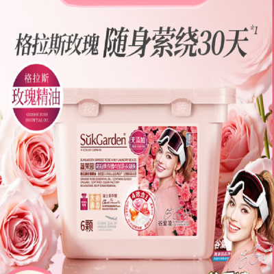 SukGarden蔬果园格拉斯玫瑰4合1洗衣凝珠10g*6颗