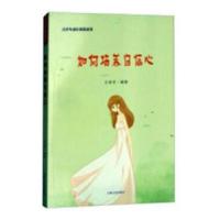 正版新书]如何培养自信心/青少年成长必备丛书古保祥97875472432