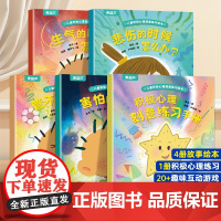 儿童积极心理刻意练习绘本宝宝睡前读物2岁情绪管理绘本人格培养性格养成绘本3-6岁幼儿园儿童小中大班阅读绘本亲子共读课外书