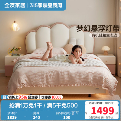 全友家居 皮艺床奶油风卧室女孩公主床青少年软包单人床