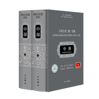 [M]汉译巴利三藏(经藏中部上下)(精)/北大-法胜巴利佛典-9787547518779
