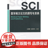 SCI医学英文论文的撰写与发表