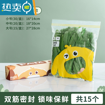敬平密封袋塑封袋冰箱收纳袋带封口水果分装蔬菜保鲜袋家用 [卡通加厚款]大号1盒15个 1