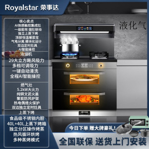 荣事达集成灶蒸烤箱消毒柜一体灶家用蒸烤一体机十大品牌排名油烟机2361