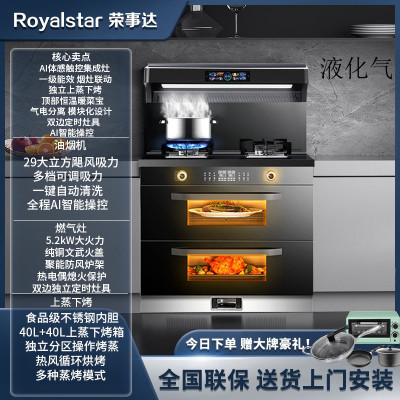 荣事达集成灶蒸烤箱消毒柜一体灶家用蒸烤一体机十大品牌排名油烟机2361