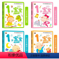 [全4册]1岁幼儿黄金期思维训练大书 [正版]儿童绘本0到3岁幼儿启蒙早教书三岁宝宝适合看的益智书阅读1-2岁左右脑开发