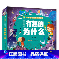 十万个有趣的为什么 [正版]十万个有趣的为什么注音版 加厚版一二年级小学生阅读彩图拼音三年级系列拼音课外阅读书籍儿童版