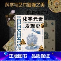 化学元素发现史 [正版]化学元素发现史