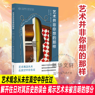 艺术并非你想的那样