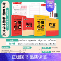 [考研英语(二)]核心词汇+高分范文+答题卡20张+作文纸20张 [正版]大学生英语字帖半小时备考练字帖专业四级六级考研