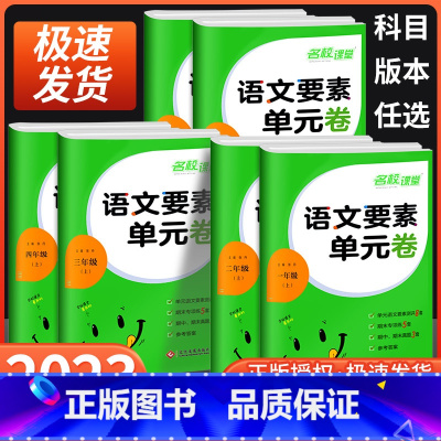 语文要素单元卷 五年级下 [正版]语文要素单元卷一年级二年级三年级四年级五年级六年级上册下册人教版 小学单元测试卷同步练
