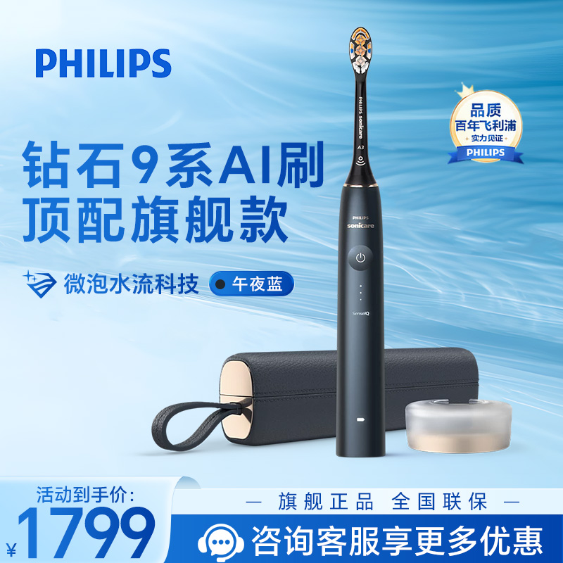 飞利浦(PHILIPS)电动牙刷 钻石AI智能刷 成人声波震动牙刷男士女士便携软毛刷 生日礼物午夜蓝 HX9996/12