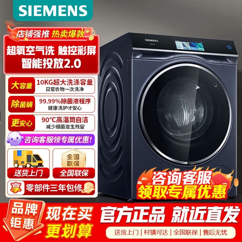 西门子iQ700 10公斤大容量变频滚筒全自动家用洗衣机 超氧空气洗 智能投放 智能除渍 晶御智能 WG54C8C10W