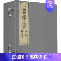 [正版]达生录 颐养诠要(2册) 张华敏,李鸿涛 编 中医古籍老中医基础知识图书 医学类专业书籍 中医古籍出版