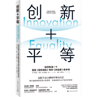 音像创新+平等(加)乔舒亚·甘斯,(澳)安德鲁·利