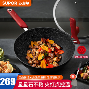 苏泊尔(SUPOR)火红点少油烟炒锅•星星石系列 火红点智能控温家用炒锅可立盖不粘易清洗 32cm PC32W8