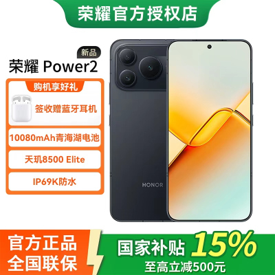 荣耀Power2 12+256 幻夜黑 10080mAh青海湖电池 天玑8500 Elite 电梯信号 5G AI