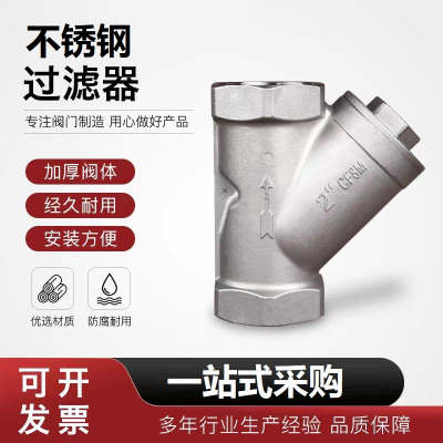 中锦科技 304不锈钢Y型过滤器DN10 (3分)个