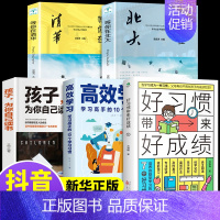 [5册]好习惯+高效学习+为你自己读书+清华北大 [正版]抖音同款好习惯带来好成绩儿童时间管理学习内驱力6~12岁孩子父
