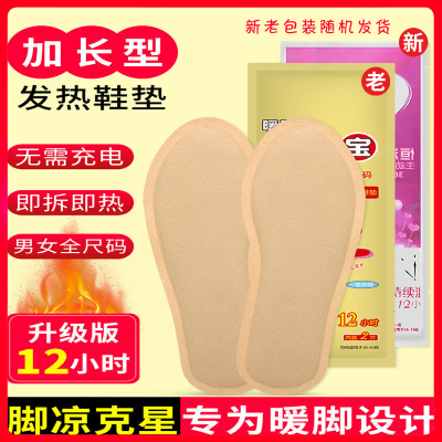 苏宁推荐-发热鞋垫女可行走加热鞋垫自热暖宝宝自发热男冬暖脚贴暖足12小时巧妈妈-女款10片（适用35-39鞋码）