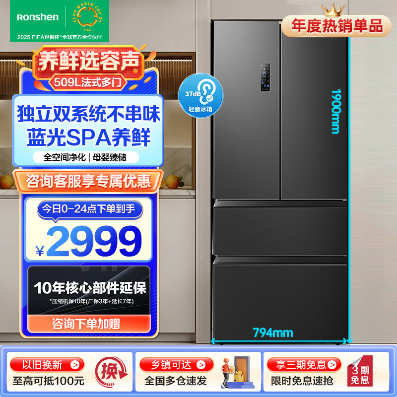 容声[离子净味Pro]509L法式多门电冰箱风冷无霜双循环一级变频家用节能BCD-509WD18MP