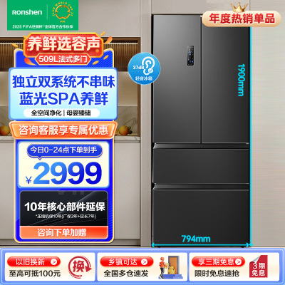 容声[离子净味Pro]509L法式多门电冰箱风冷无霜双循环一级变频家用节能BCD-509WD18MP