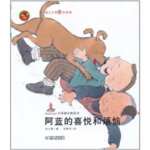 正版新书]阿蓝的喜悦和烦恼任大霖9787514800210