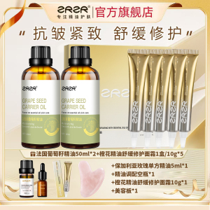 [官方正品]ZRZR法国橙花精油舒缓修护面霜葡萄籽精油紧致抗皱护肤套装