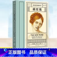 病玫瑰:疾病与医学插画的艺术 [正版] 病玫瑰疾病与医学插画的艺术 下水道地下城市折叠史 354幅医学插画10种疾病