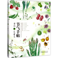 [M]节气手帖-9787535293558