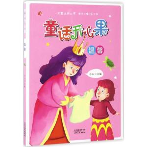 正版新书]童话开心果(温馨)小山9787201110301