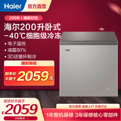 海尔(haier)200升家用冷藏冷冻小型电冰柜冷柜&nbsp;深冷速冻&nbsp