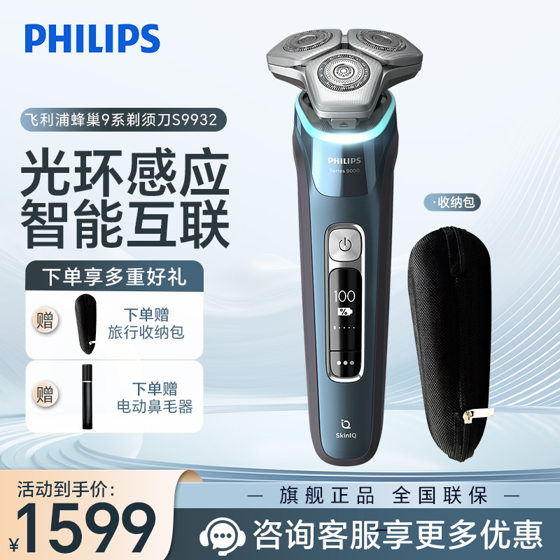 飞利浦(PHILIPS)电动剃须刀 刮胡刀AI智能发光剃须痘痘肌专属 胡须刀剃须刀全身水洗S9932/20