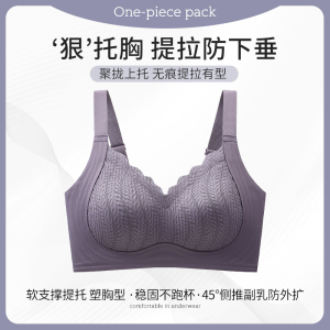 浪莎无痕内衣女士大胸显小胸聚拢收副乳防下垂调整型文胸2025新款