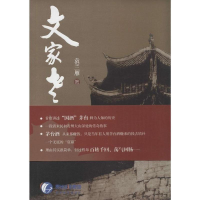 正版新书]文家老大袁兰雁著9787545603927