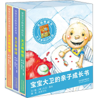 [M]宝宝大卫的亲子成长书(全3册) (美)大卫·香浓 著 启发文化 译 -9787554555927