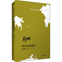 醉染图书阿奇达慕斯战争9787576007