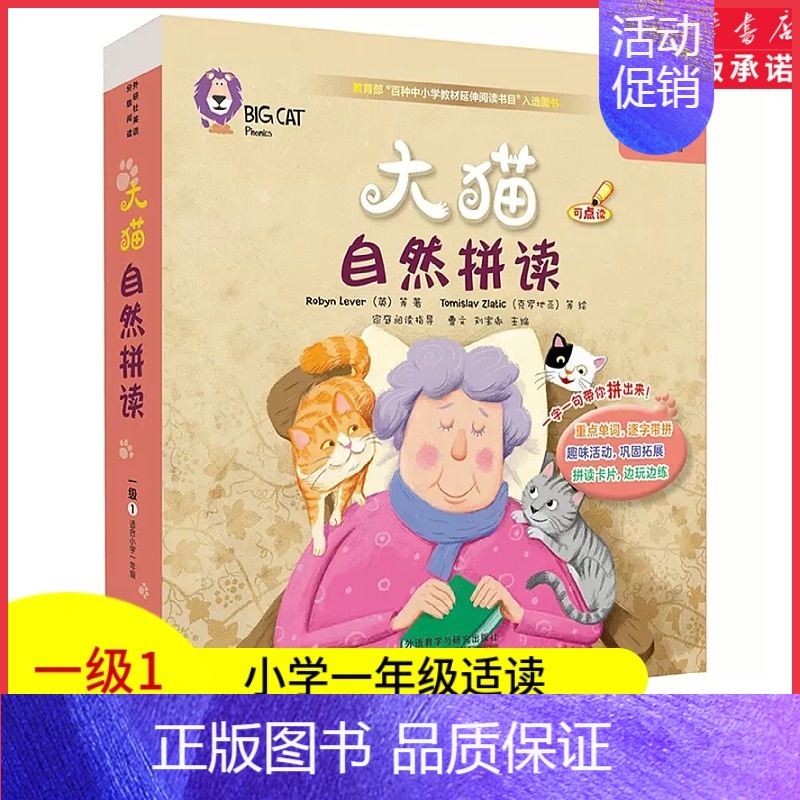 [正版]大猫自然拼读附光盘1级1适合小学1年级共7册可点读儿童少儿幼儿英语启蒙入门读物小学生英语自然拼读绘本课外书 书店