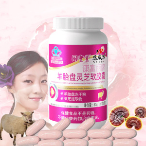 2送1同圣堂康富丽牌羊胎盘灵芝软胶囊60粒羊胚胎羊胎素冻干粉精华男女成人中老年人免疫力低下保健品送女友女朋友老婆妈妈礼物