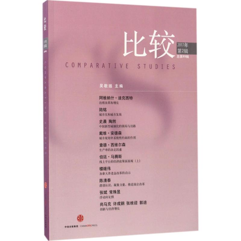 比较 吴敬琏主编 著 经管,励志 文轩网