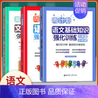 [六年级语文]阅读+基础知识+文言文(3本) [正版]周计划 小学数学应用题+计算题强化训练六年级小升初小学数学应用题辅
