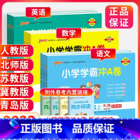 [人教版]语文 三年级上 [正版]小学学霸冲A卷三年级二年级一四年级五六年级下册上册语文数学英语试卷测试卷全套下 人教版