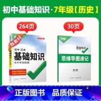 新初一[历史] 初中通用 [正版]2025初中基础知识小四门必背知识点政史地生基础知识手册小升初七八九年级历史知识点汇总