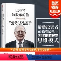 [正版]巴菲特致股东的信 投资原则篇 杰里米米勒著 出版社图书 书籍