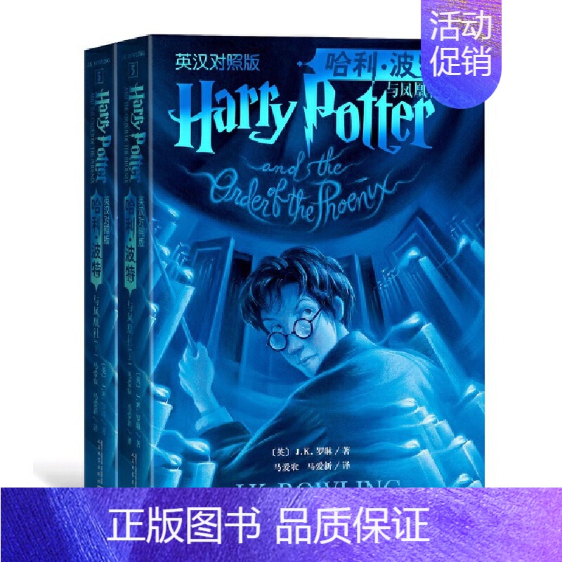 [英汉双语]哈利波特与凤凰社共2册 [正版]哈利波特 中英文双语版书 彩色绘本系列 JK罗琳凤凰社与魔法石密室阿兹卡班囚