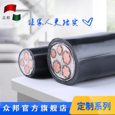 众邦 国标电缆定制（联系客服）非常规发货时间 不支持退换货