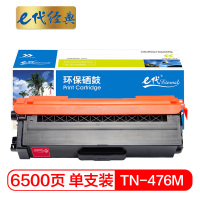 e代经典 TN-476M粉盒红色 适用兄弟 HL-L8260CDN L9310CDW L8900CDW打印机墨粉