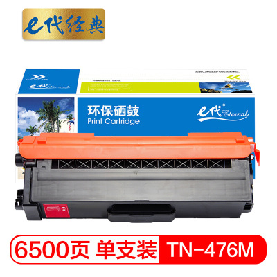 e代经典 TN-476M粉盒红色 适用兄弟 HL-L8260CDN L9310CDW L8900CDW打印机墨粉
